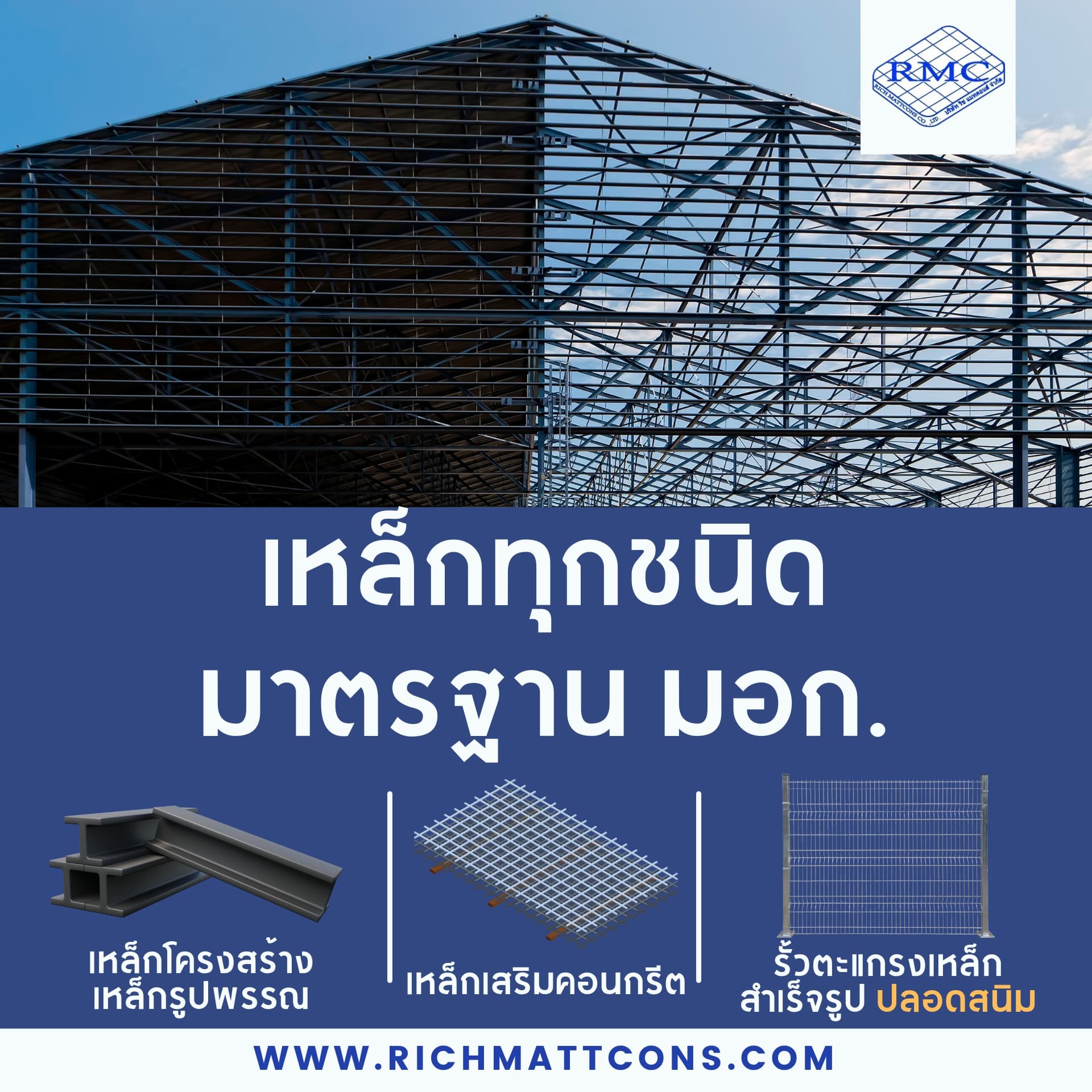 เหล็กมาตรฐาน มอก.